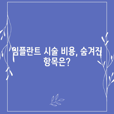 강원도 태백시 장성동 임플란트 가격 | 비용 | 부작용 | 기간 | 종류 | 뼈이식 | 보험 | 2024