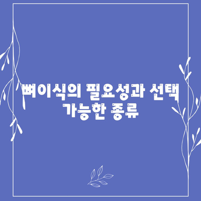 경상남도 창녕군 대지면 임플란트 가격 | 비용 | 부작용 | 기간 | 종류 | 뼈이식 | 보험 | 2024