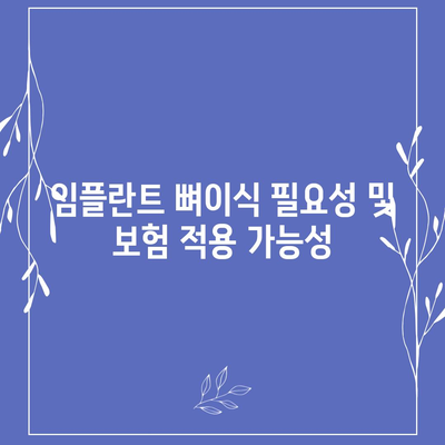 경기도 과천시 과천동 임플란트 가격 | 비용 | 부작용 | 기간 | 종류 | 뼈이식 | 보험 | 2024