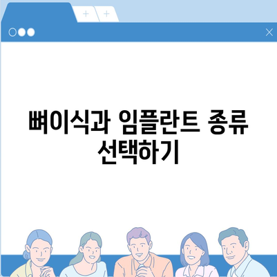 대구시 동구 도평동 임플란트 가격 | 비용 | 부작용 | 기간 | 종류 | 뼈이식 | 보험 | 2024