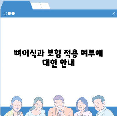 광주시 광산구 첨단1동 임플란트 가격 | 비용 | 부작용 | 기간 | 종류 | 뼈이식 | 보험 | 2024