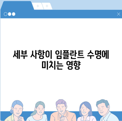 임플란트 상부 구조에서 세부 사항에 대한 주의