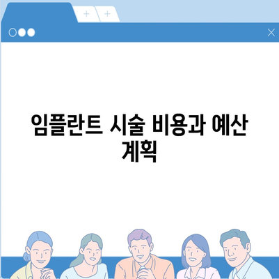 전라남도 완도군 청산면 임플란트 가격 | 비용 | 부작용 | 기간 | 종류 | 뼈이식 | 보험 | 2024