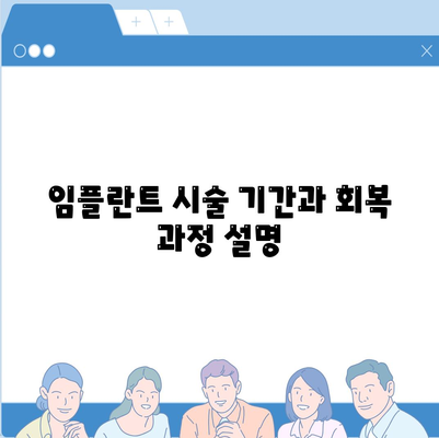 경상북도 예천군 지보면 임플란트 가격 | 비용 | 부작용 | 기간 | 종류 | 뼈이식 | 보험 | 2024