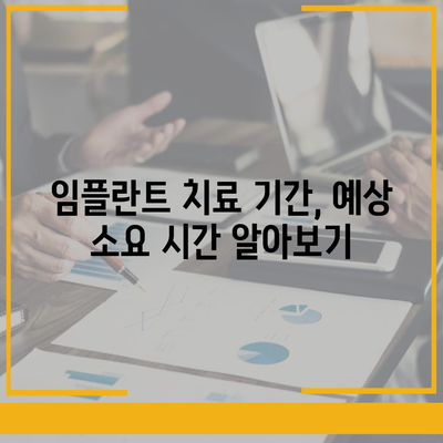 인천시 미추홀구 주안6동 임플란트 가격 | 비용 | 부작용 | 기간 | 종류 | 뼈이식 | 보험 | 2024