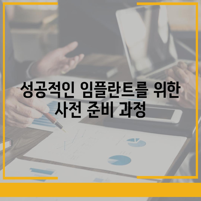 영등포 치과추천,신중한 임플란트 선택법