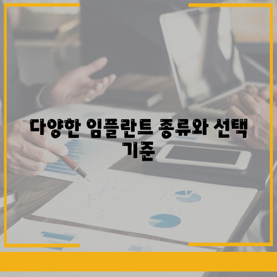 충청북도 단양군 가곡면 임플란트 가격 | 비용 | 부작용 | 기간 | 종류 | 뼈이식 | 보험 | 2024