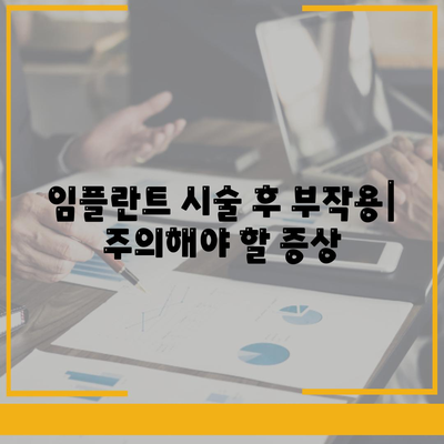 제주도 제주시 삼도1동 임플란트 가격 | 비용 | 부작용 | 기간 | 종류 | 뼈이식 | 보험 | 2024