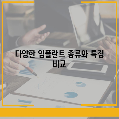 강원도 태백시 구문소동 임플란트 가격 | 비용 | 부작용 | 기간 | 종류 | 뼈이식 | 보험 | 2024