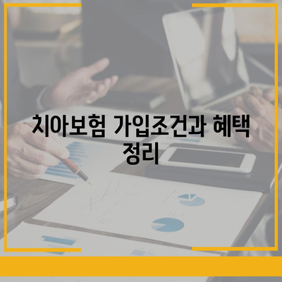 경기도 안성시 금광면 치아보험 가격 | 치과보험 | 추천 | 비교 | 에이스 | 라이나 | 가입조건 | 2024