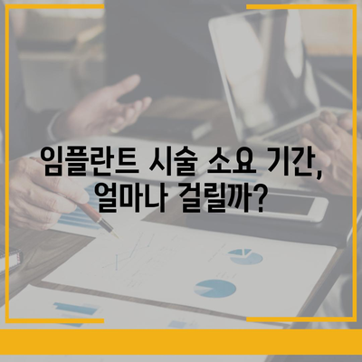 경기도 연천군 왕징면 임플란트 가격 | 비용 | 부작용 | 기간 | 종류 | 뼈이식 | 보험 | 2024