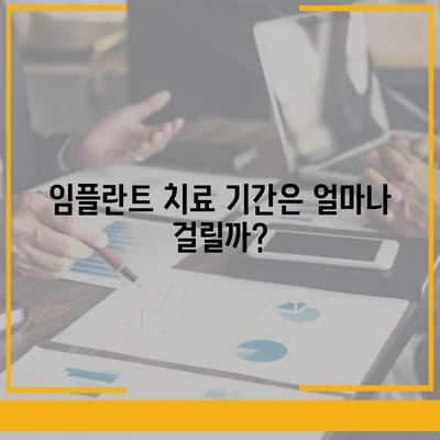 울산시 중구 학성동 임플란트 가격 | 비용 | 부작용 | 기간 | 종류 | 뼈이식 | 보험 | 2024