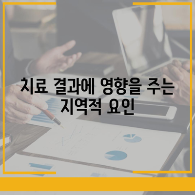 송탄 임플란트 치료의 차이와 그 원인