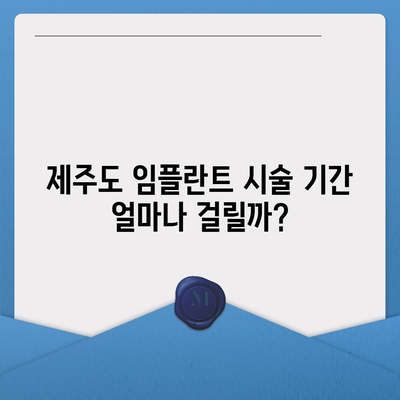 제주도 제주시 이호동 임플란트 가격 | 비용 | 부작용 | 기간 | 종류 | 뼈이식 | 보험 | 2024