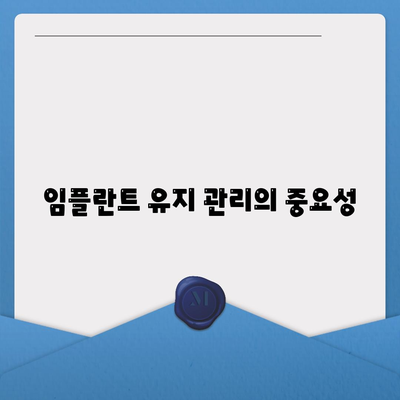 안산 임플란트,오래도록 건강한 치아를 위한 성공률 개선