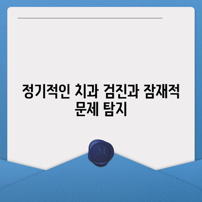 임플란트 수술 후 감염 예방 조치