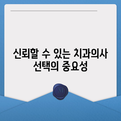 임플란트 치료와 치과공포증