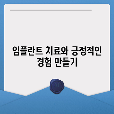 임플란트 치료와 치과공포증