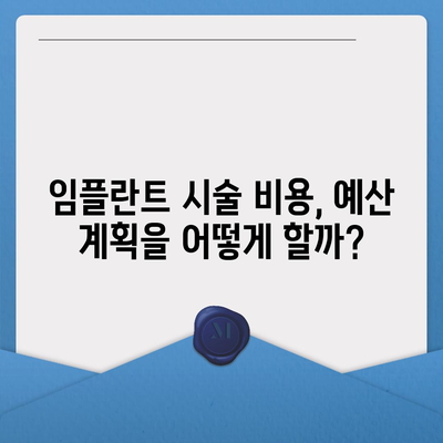 전라북도 정읍시 입암면 임플란트 가격 | 비용 | 부작용 | 기간 | 종류 | 뼈이식 | 보험 | 2024