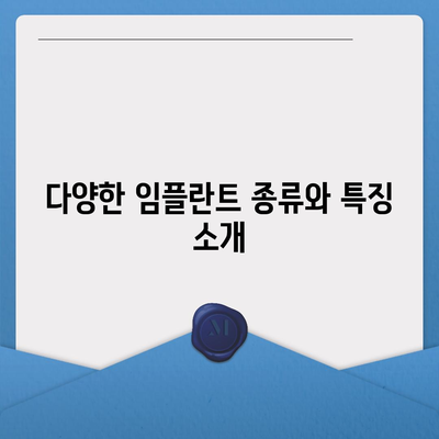 인천시 계양구 효성1동 임플란트 가격 | 비용 | 부작용 | 기간 | 종류 | 뼈이식 | 보험 | 2024