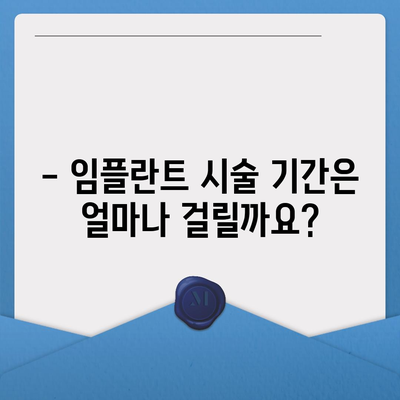 강원도 고성군 토성면 임플란트 가격 | 비용 | 부작용 | 기간 | 종류 | 뼈이식 | 보험 | 2024