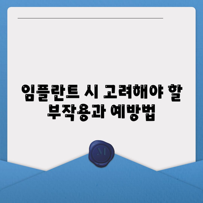 전라북도 익산시 평화동 임플란트 가격 | 비용 | 부작용 | 기간 | 종류 | 뼈이식 | 보험 | 2024