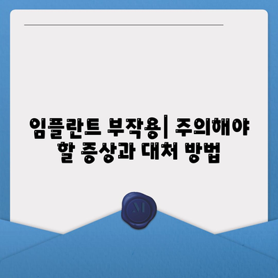 광주시 광산구 동곡동 임플란트 가격 | 비용 | 부작용 | 기간 | 종류 | 뼈이식 | 보험 | 2024