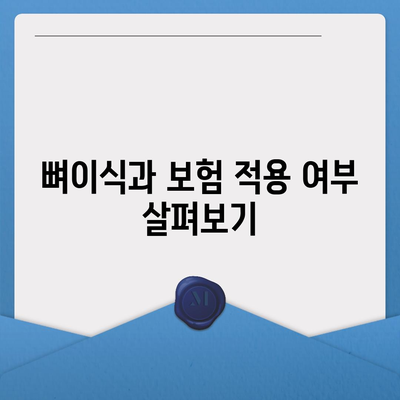 부산시 남구 대연5동 임플란트 가격 | 비용 | 부작용 | 기간 | 종류 | 뼈이식 | 보험 | 2024