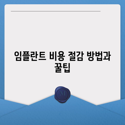 울산시 중구 복산2동 임플란트 가격 | 비용 | 부작용 | 기간 | 종류 | 뼈이식 | 보험 | 2024