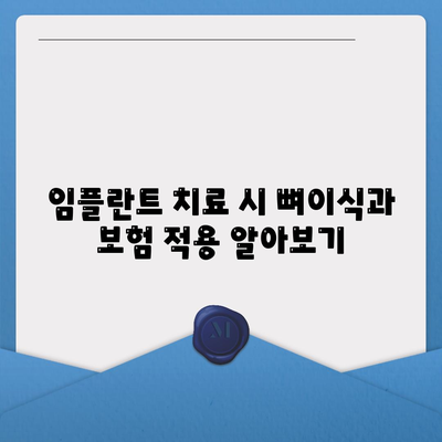 경상북도 의성군 가음면 임플란트 가격 | 비용 | 부작용 | 기간 | 종류 | 뼈이식 | 보험 | 2024