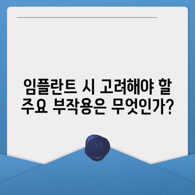 충청북도 청주시 서원구 죽림동 임플란트 가격 | 비용 | 부작용 | 기간 | 종류 | 뼈이식 | 보험 | 2024