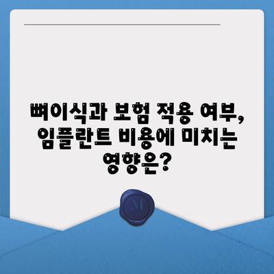 충청남도 아산시 배방읍 임플란트 가격 | 비용 | 부작용 | 기간 | 종류 | 뼈이식 | 보험 | 2024