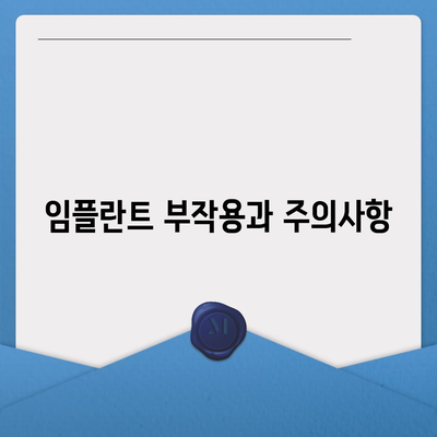 울산시 중구 학성동 임플란트 가격 | 비용 | 부작용 | 기간 | 종류 | 뼈이식 | 보험 | 2024