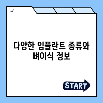 대구시 북구 읍내동 임플란트 가격 | 비용 | 부작용 | 기간 | 종류 | 뼈이식 | 보험 | 2024