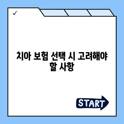 실용적인 치아 보험과 임플란트 필요성 이해하기