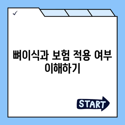 충청북도 청주시 상당구 영운동 임플란트 가격 | 비용 | 부작용 | 기간 | 종류 | 뼈이식 | 보험 | 2024