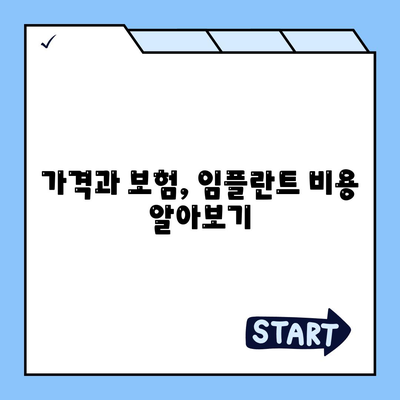 영등포 치과추천,신중한 임플란트 선택법