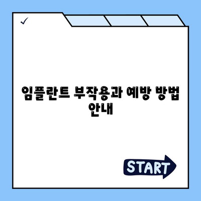 인천시 동구 송현1·2동 임플란트 가격 | 비용 | 부작용 | 기간 | 종류 | 뼈이식 | 보험 | 2024