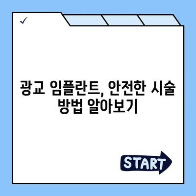 광교 임플란트, 올바른 방식으로