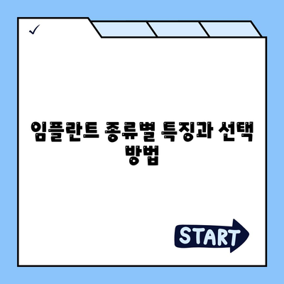 부산시 금정구 장전2동 임플란트 가격 | 비용 | 부작용 | 기간 | 종류 | 뼈이식 | 보험 | 2024