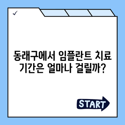 부산시 동래구 온천3동 임플란트 가격 | 비용 | 부작용 | 기간 | 종류 | 뼈이식 | 보험 | 2024