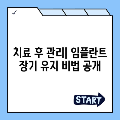 꼼꼼하고 안전한 임플란트 치료,등촌역 치과