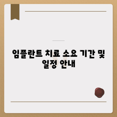 충청남도 아산시 신창면 임플란트 가격 | 비용 | 부작용 | 기간 | 종류 | 뼈이식 | 보험 | 2024