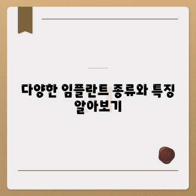 전라남도 영광군 백수읍 임플란트 가격 | 비용 | 부작용 | 기간 | 종류 | 뼈이식 | 보험 | 2024