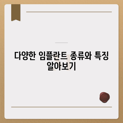 제주도 제주시 삼양동 임플란트 가격 | 비용 | 부작용 | 기간 | 종류 | 뼈이식 | 보험 | 2024