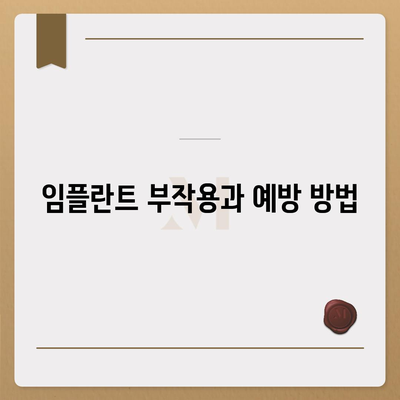 대전시 서구 변동 임플란트 가격 | 비용 | 부작용 | 기간 | 종류 | 뼈이식 | 보험 | 2024