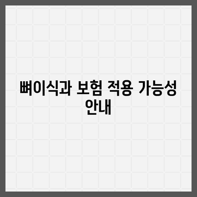 대구시 북구 산격4동 임플란트 가격 | 비용 | 부작용 | 기간 | 종류 | 뼈이식 | 보험 | 2024