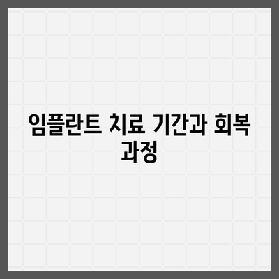 부산시 사하구 다대1동 임플란트 가격 | 비용 | 부작용 | 기간 | 종류 | 뼈이식 | 보험 | 2024