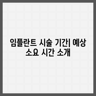 인천시 남동구 구월2동 임플란트 가격 | 비용 | 부작용 | 기간 | 종류 | 뼈이식 | 보험 | 2024