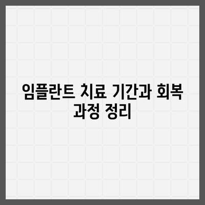 울산시 남구 신정2동 임플란트 가격 | 비용 | 부작용 | 기간 | 종류 | 뼈이식 | 보험 | 2024